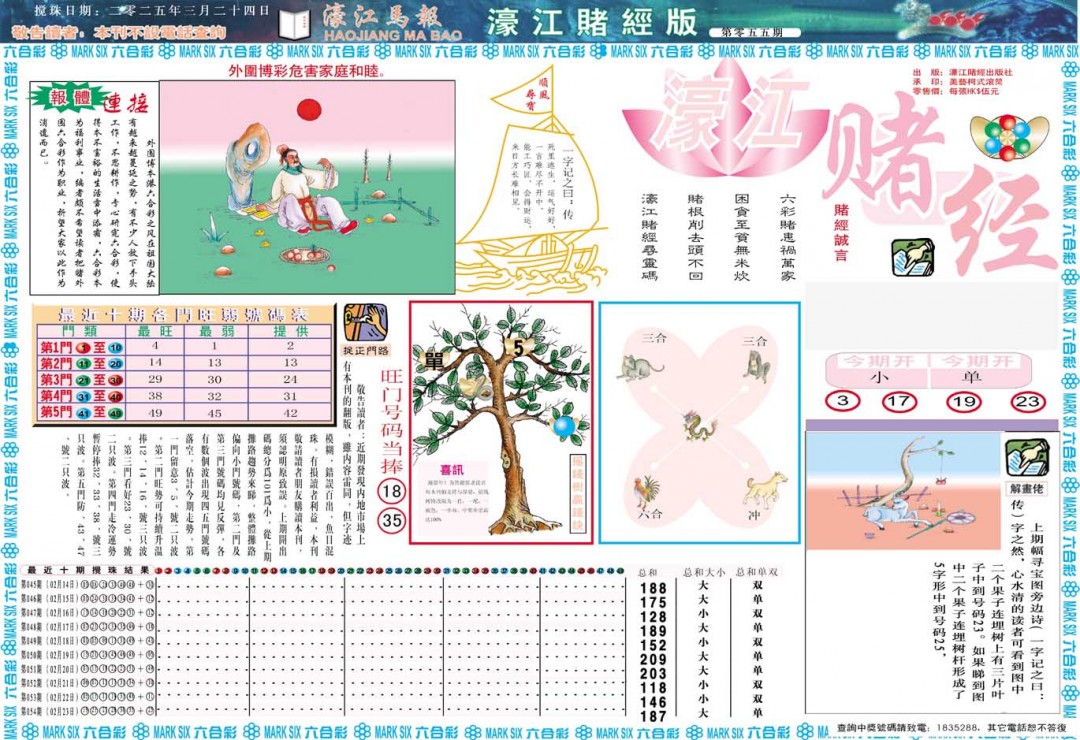 055期濠江赌经A[图]