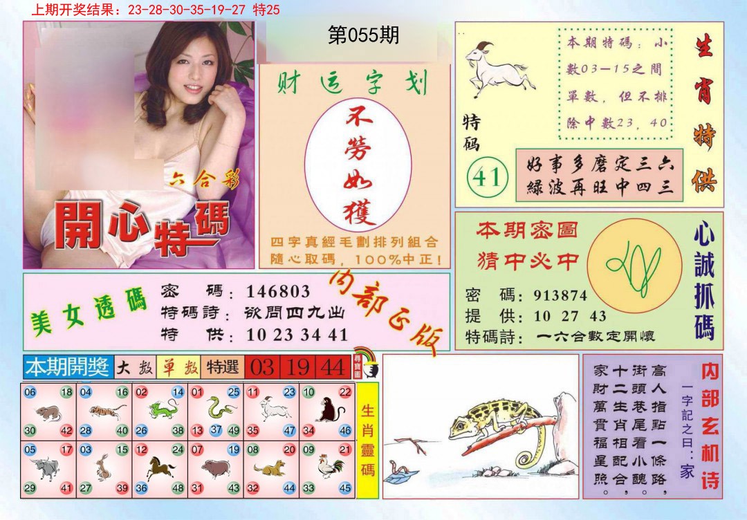 055期开心特码[图]