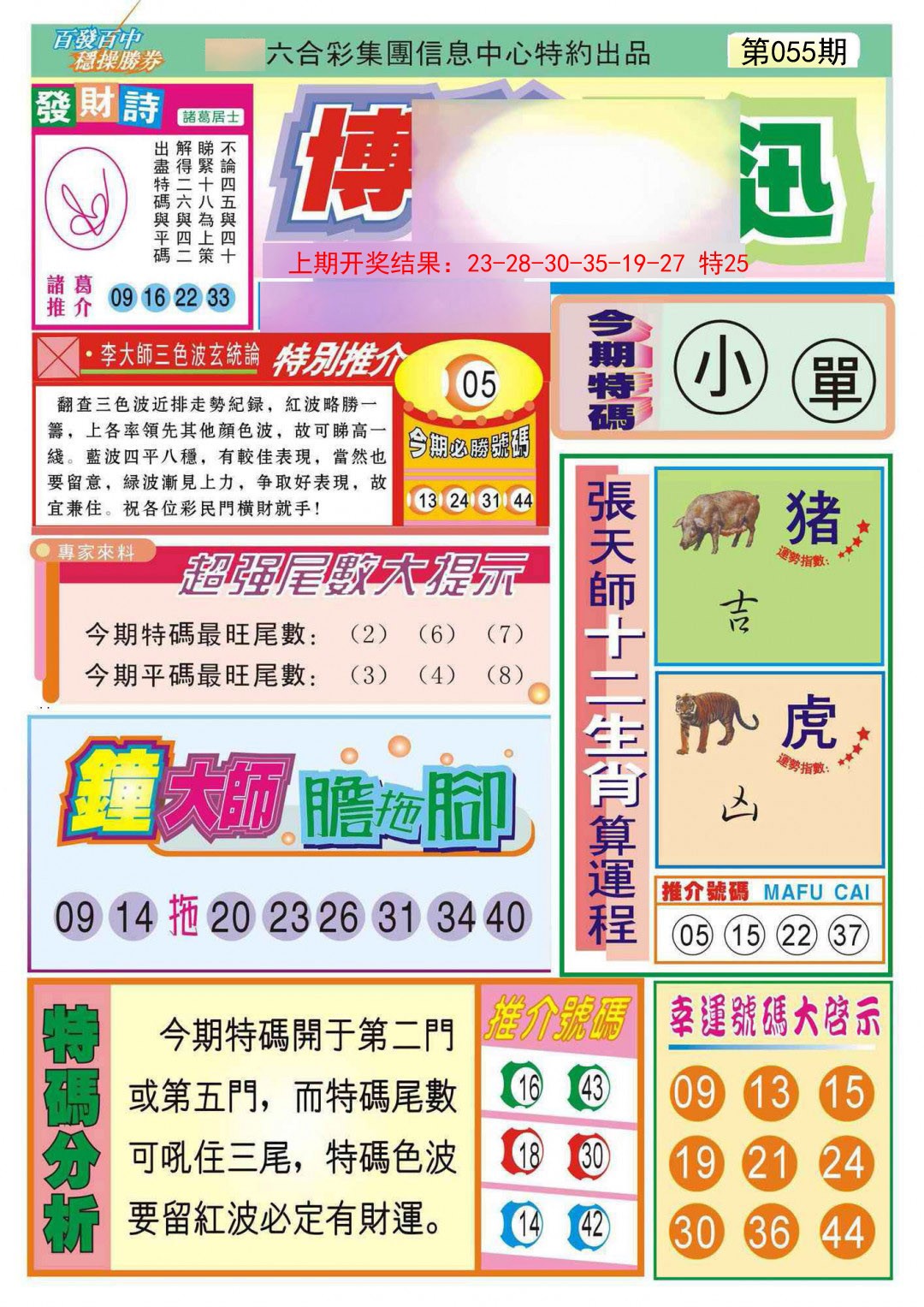 055期博彩快迅[图]