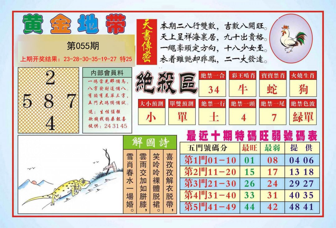 055期黄金地带[图]