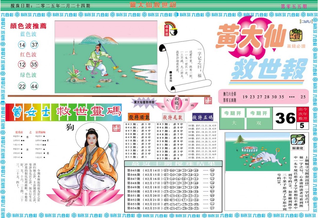 055期黄大仙救世A[图]