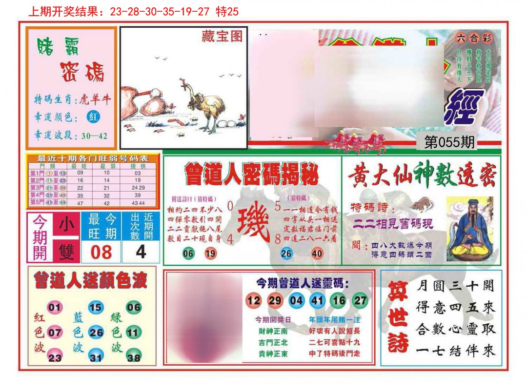 055期赢钱一经[图]