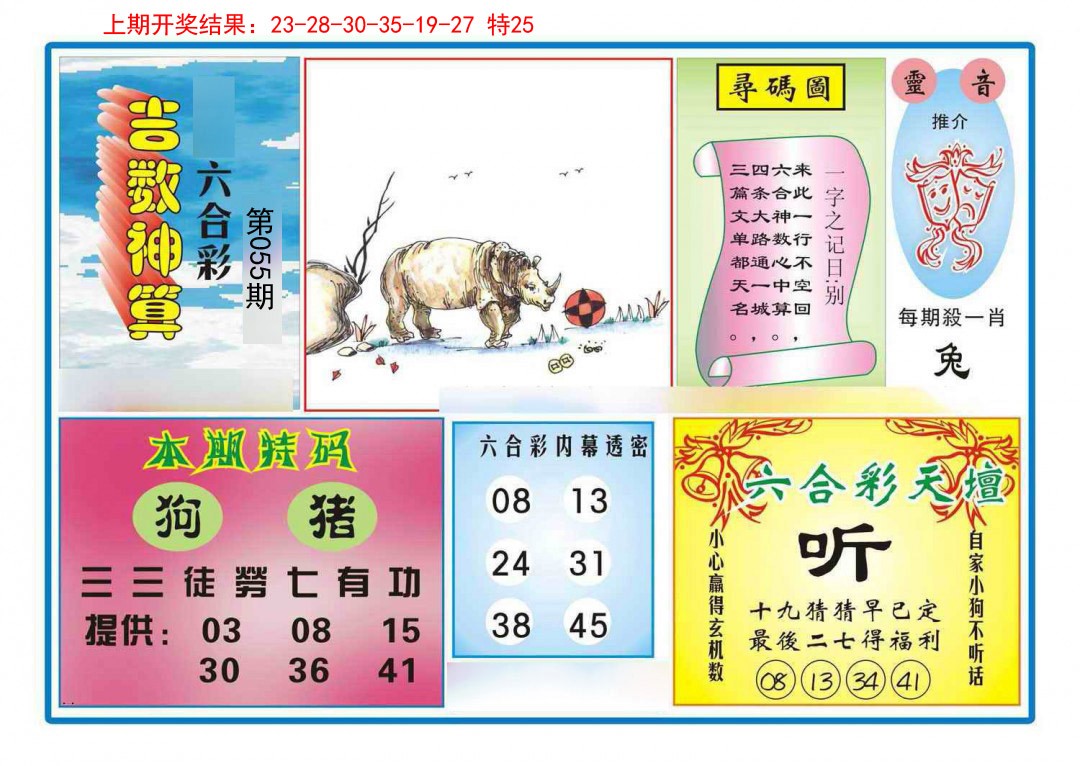 055期吉数神算[图]