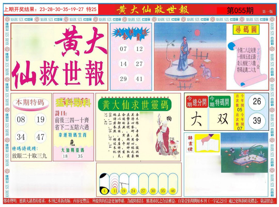 055期新黄大仙救世A[图]
