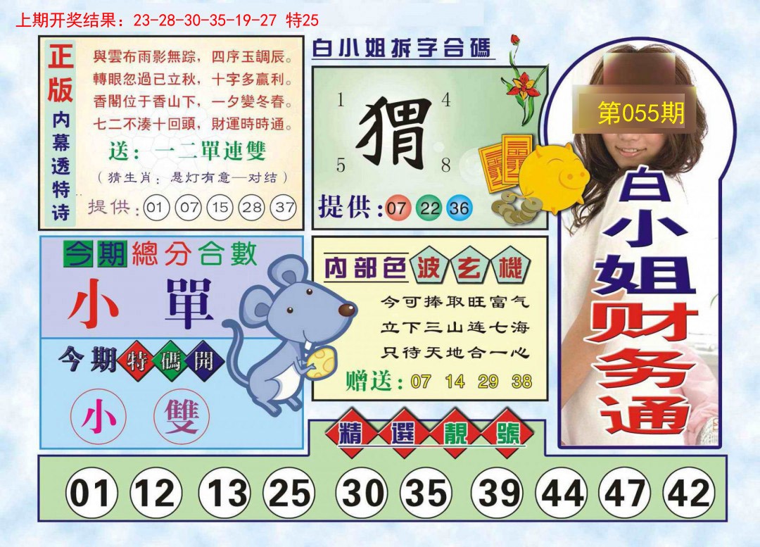 055期白小姐财务通[图]