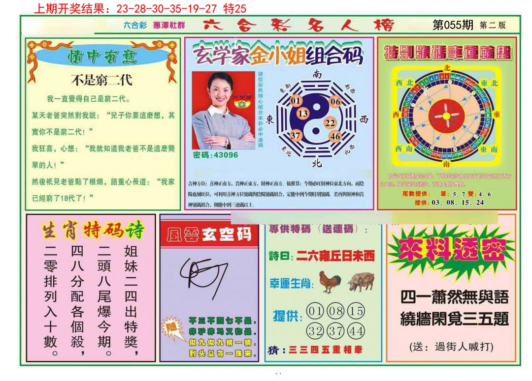 055期名人榜B[图]