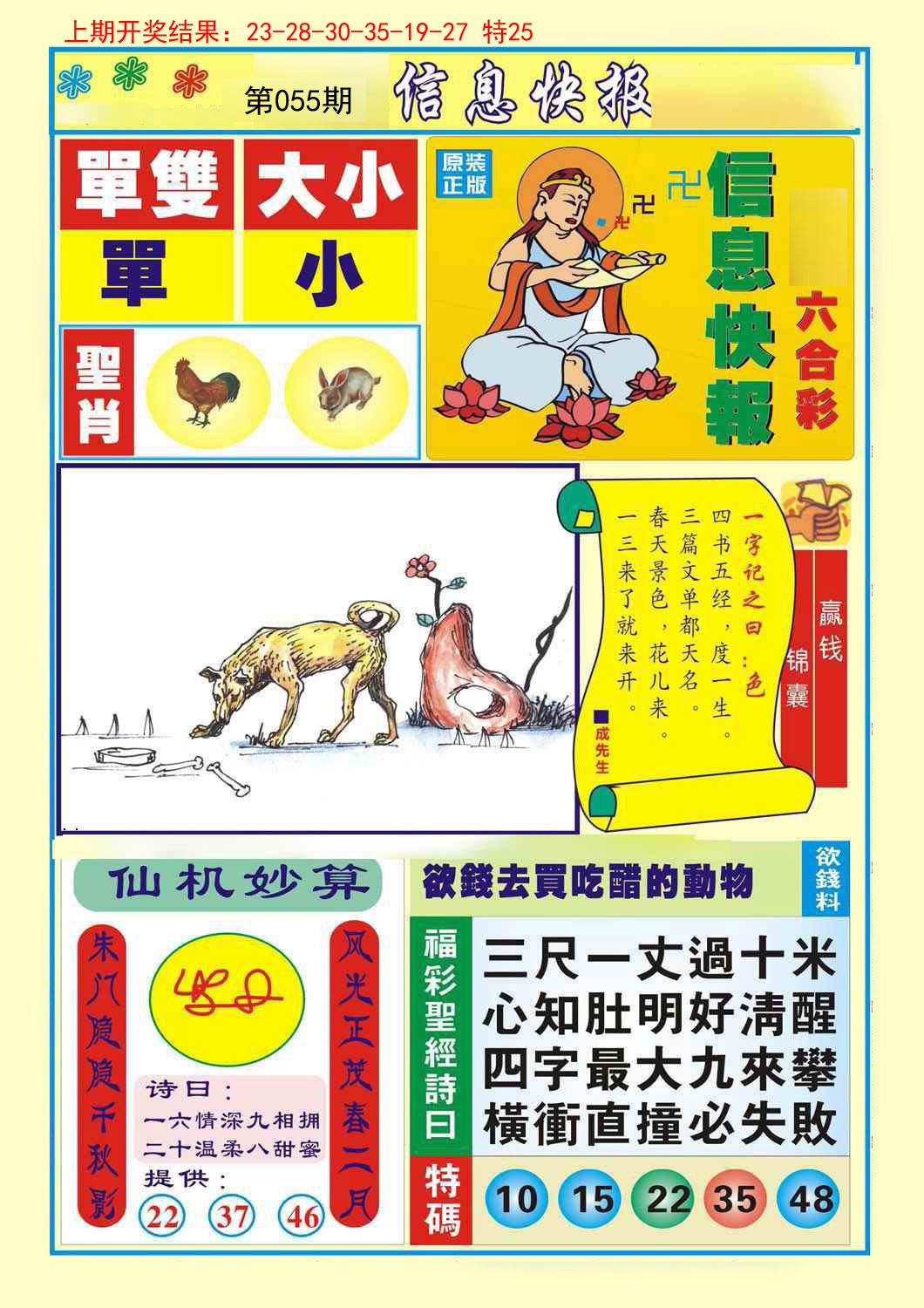 055期信息快报A[图]