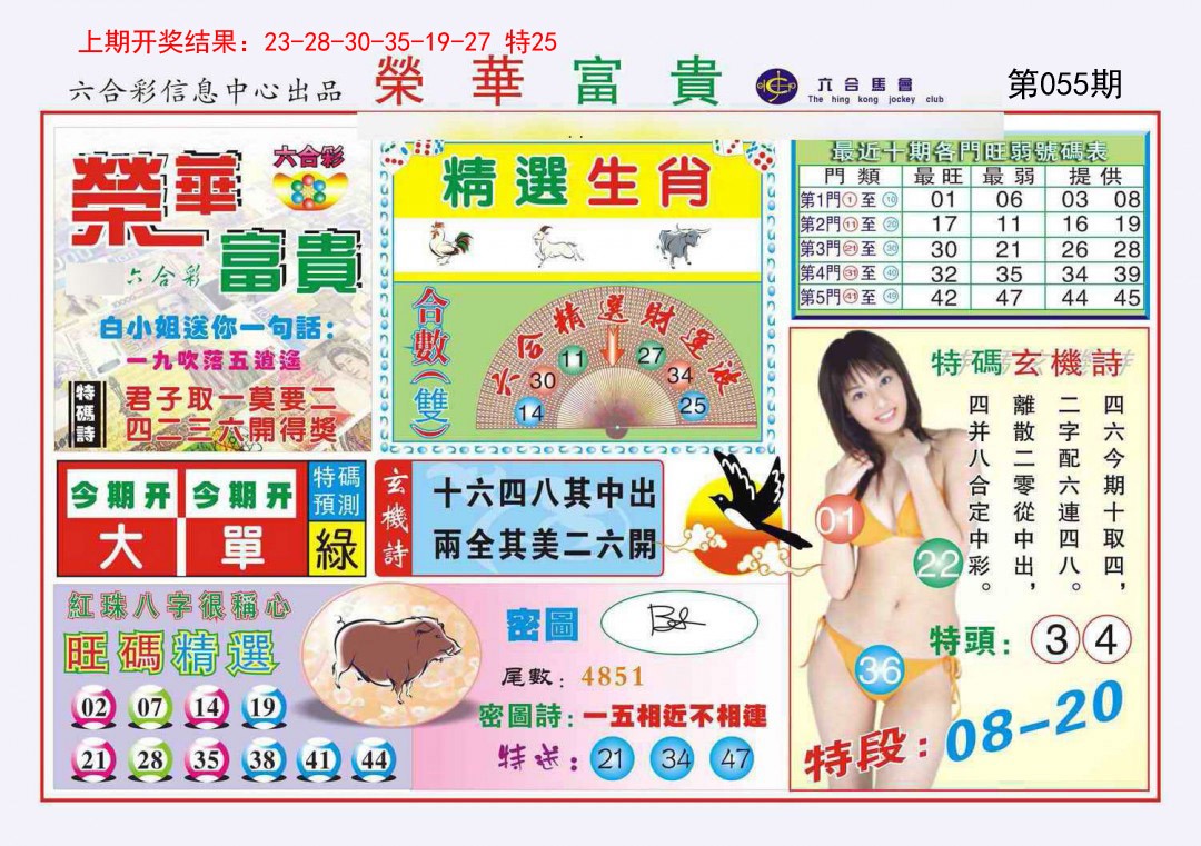 055期荣华富贵[图]