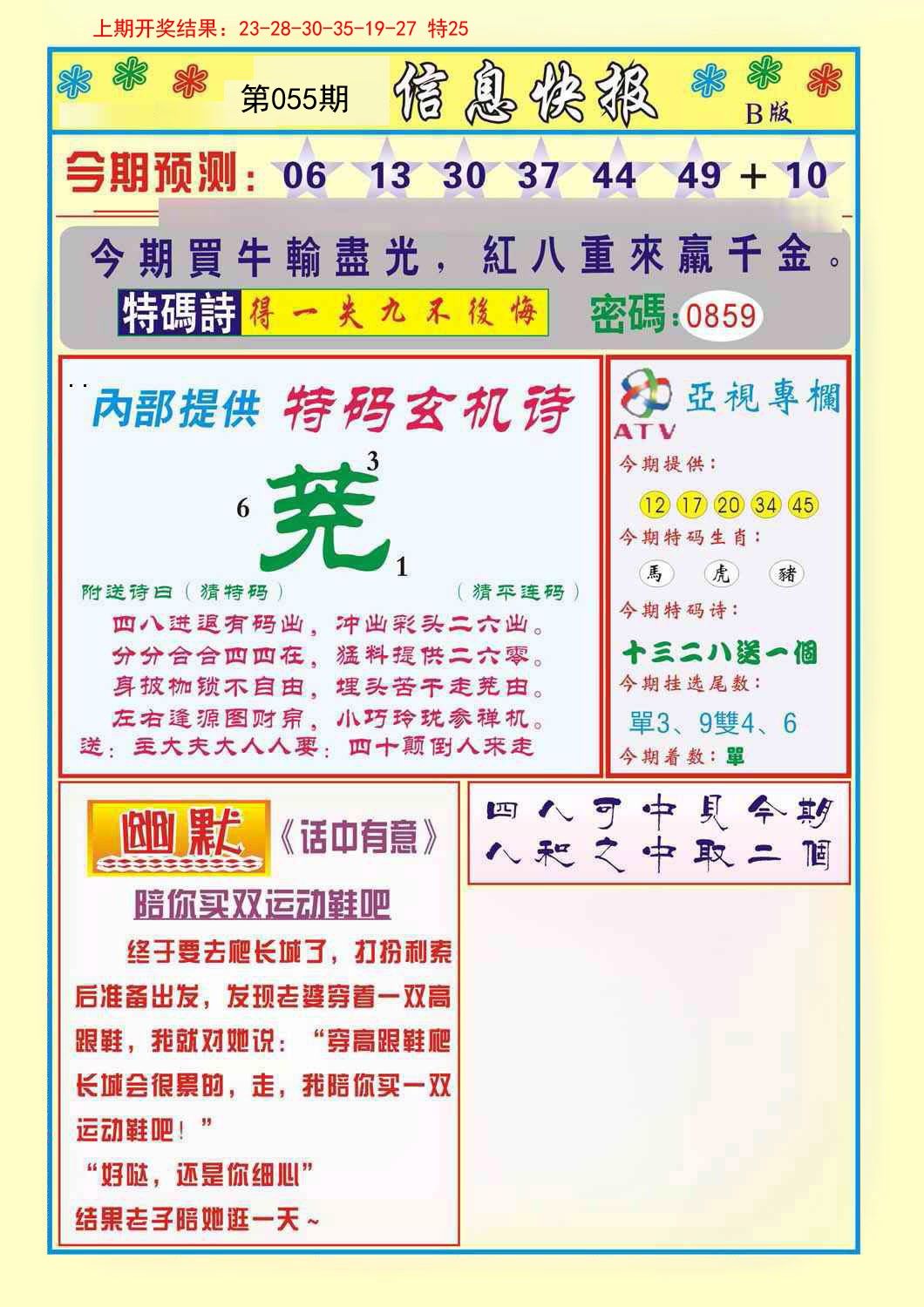 055期信息快报B[图]