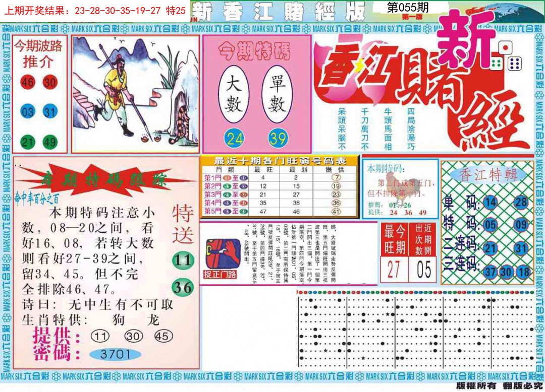 055期新香江赌经A[图]