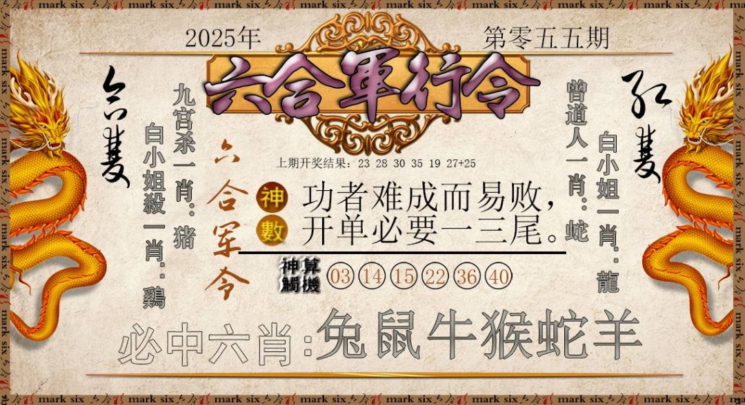 055期六合军行令[图]