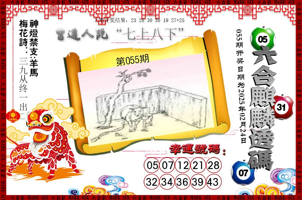 055期六合麒麟透码[图]