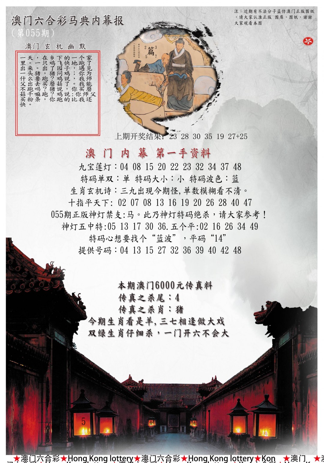 055期马经内幕报[图]