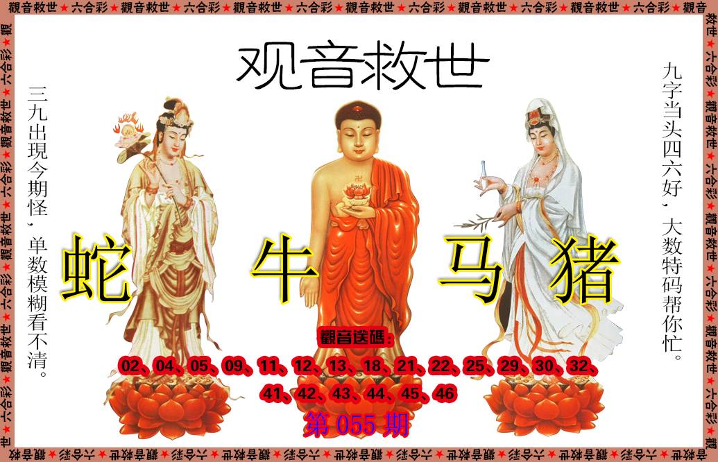 055期观音救世[图]