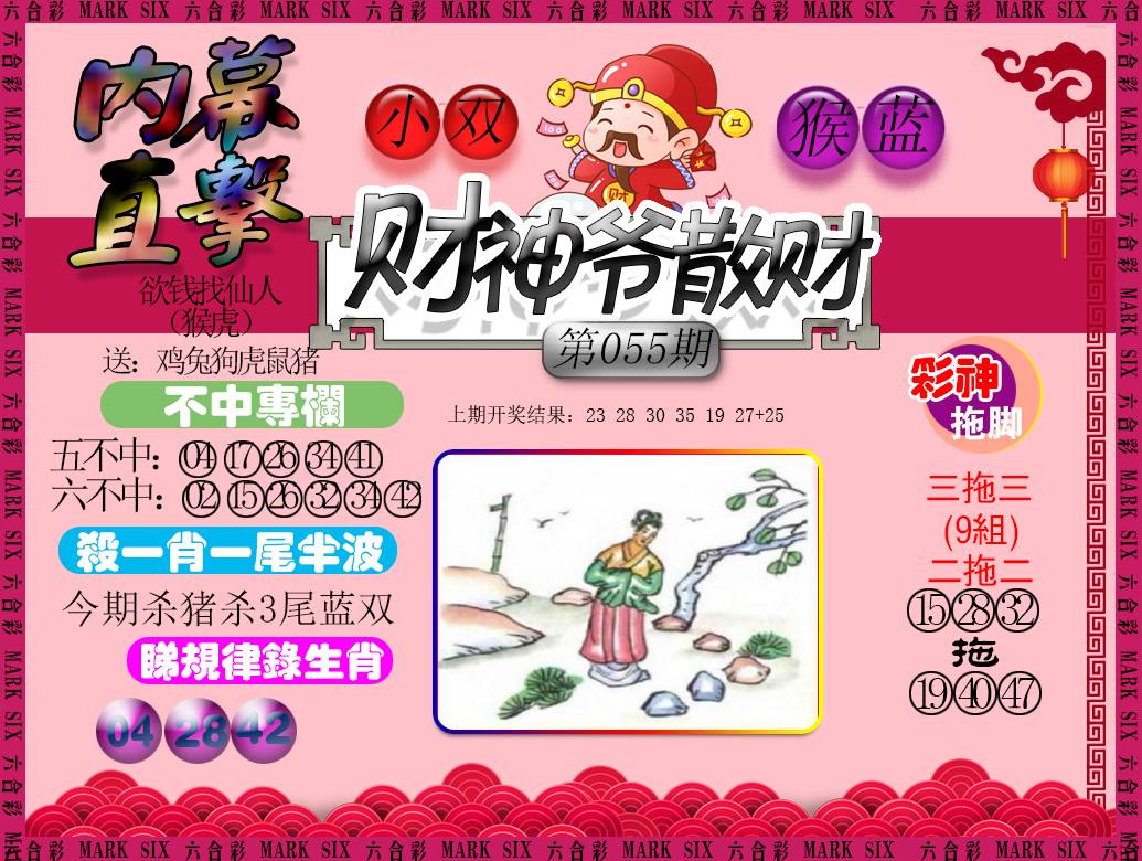 055期财神爷散财[图]