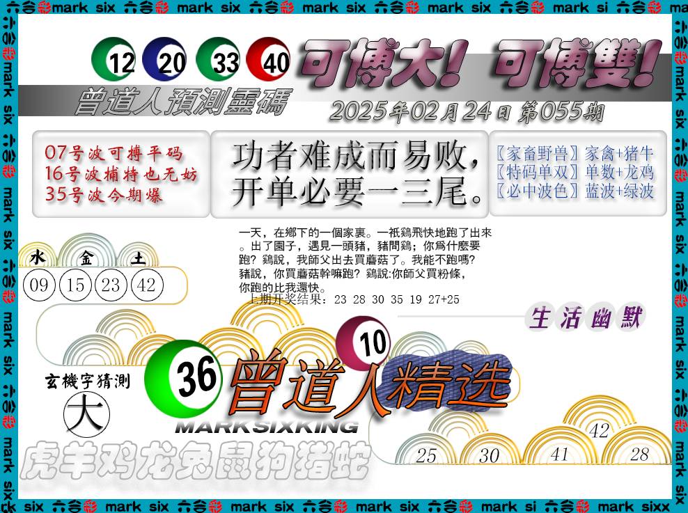 055期曾道人精选[图]