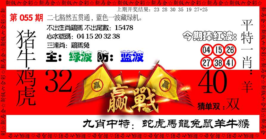 055期赢站[图]
