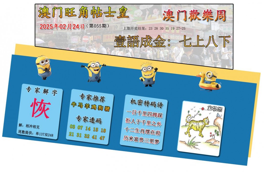 055期旺角贴士皇[图]