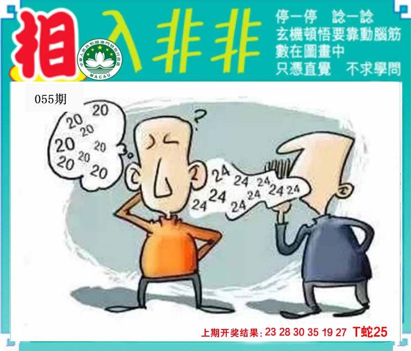 055期相入非非[图]