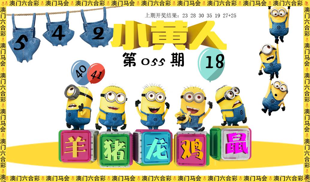 055期小黄人[图]