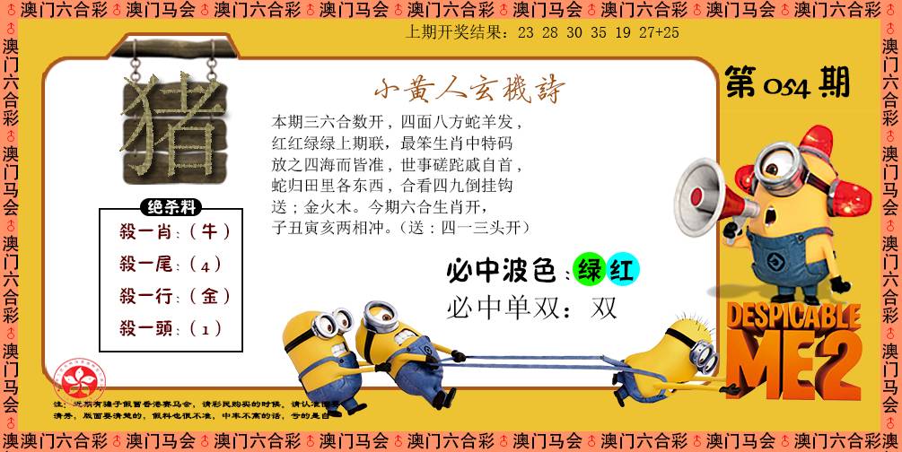 055期小黄人玄机诗[图]