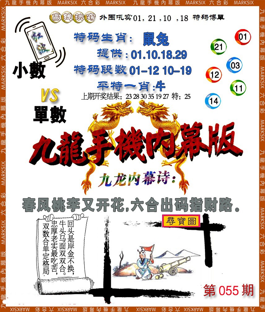 055期手机内幕[图]