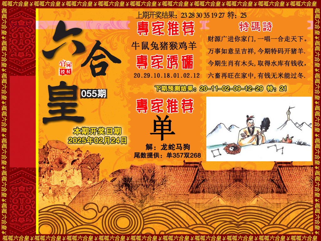 055期六合皇1[图]