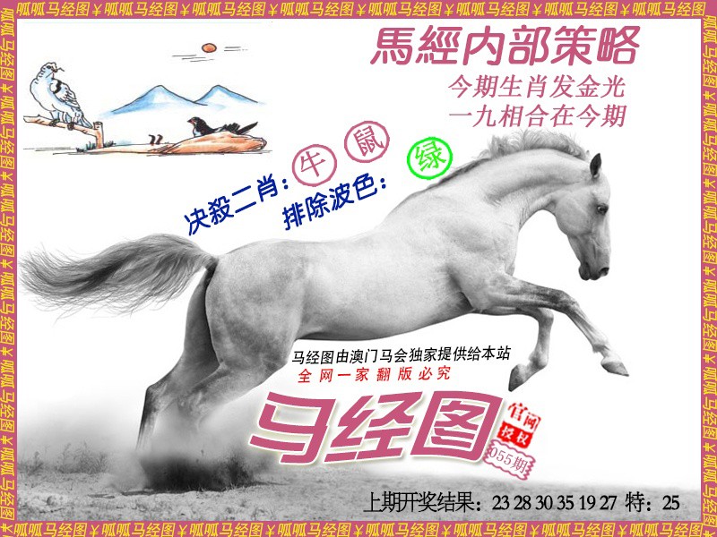 055期马经5[图]