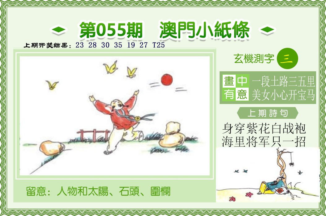 055期澳门小纸条[图]