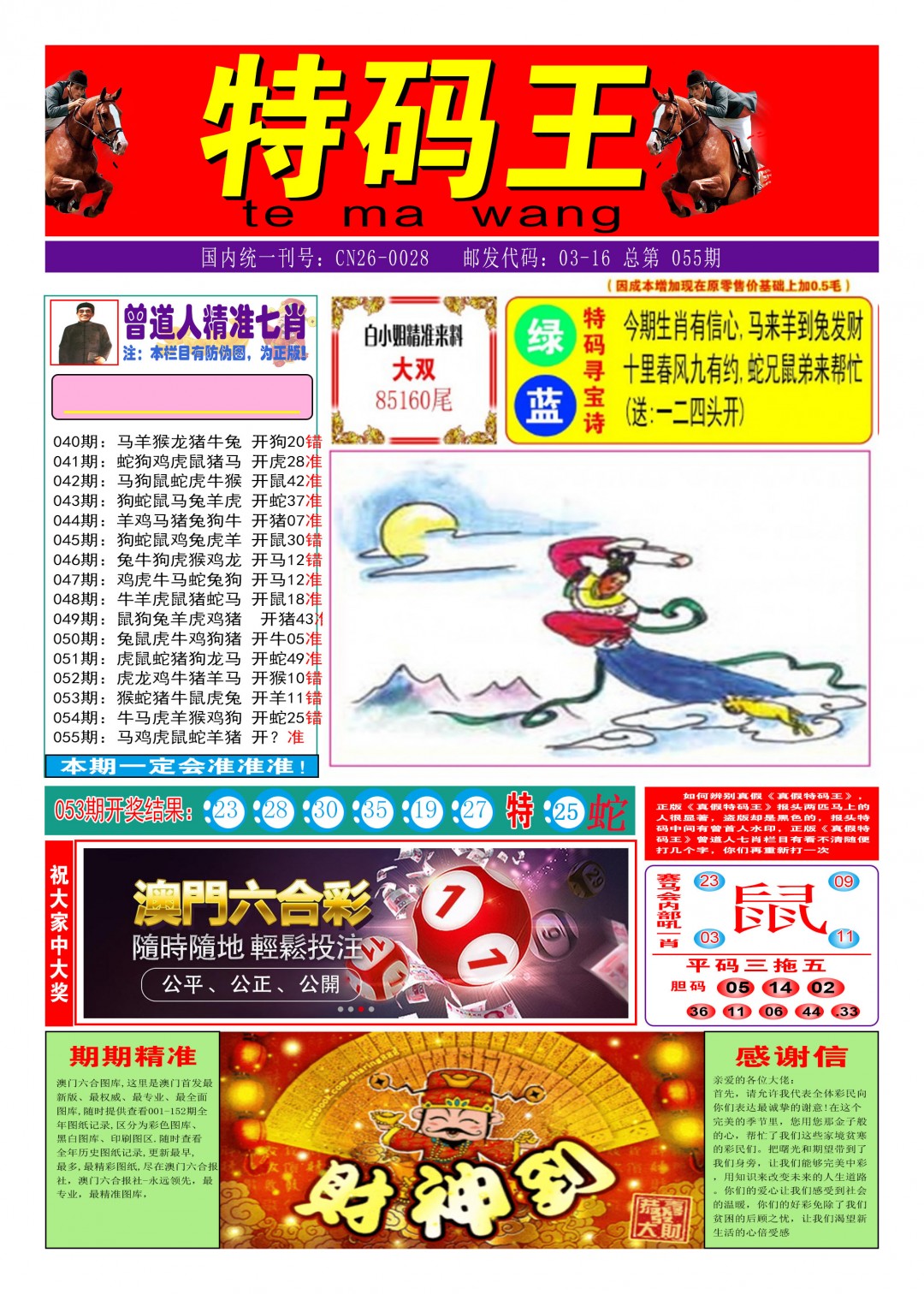055期特码王A[图]