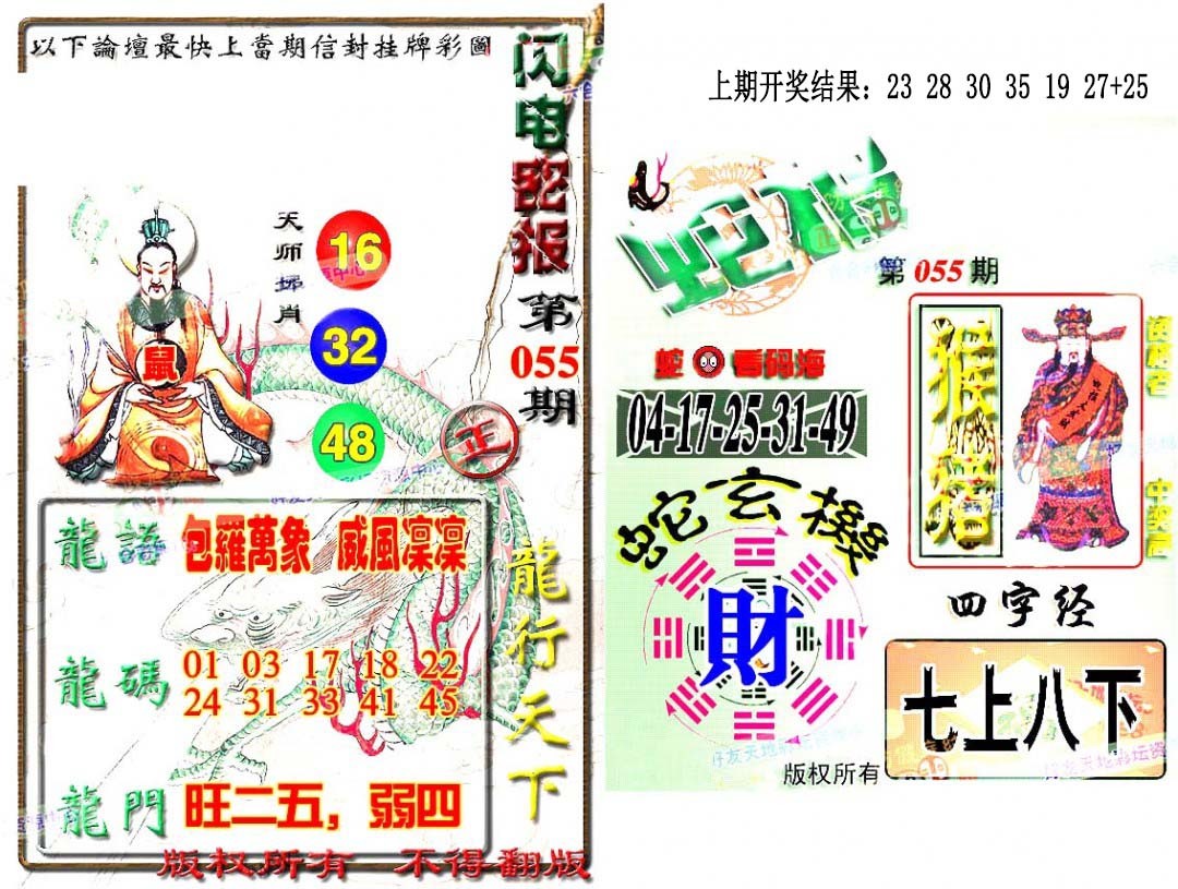 055期蛇报闪电版[图]