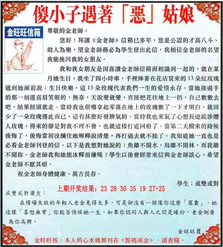 055期金旺旺信箱[图]