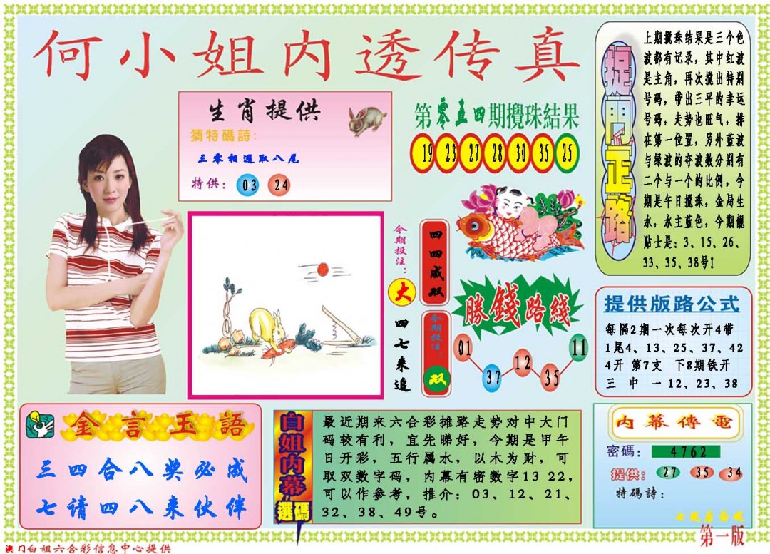 055期何小姐内部传真A[图]