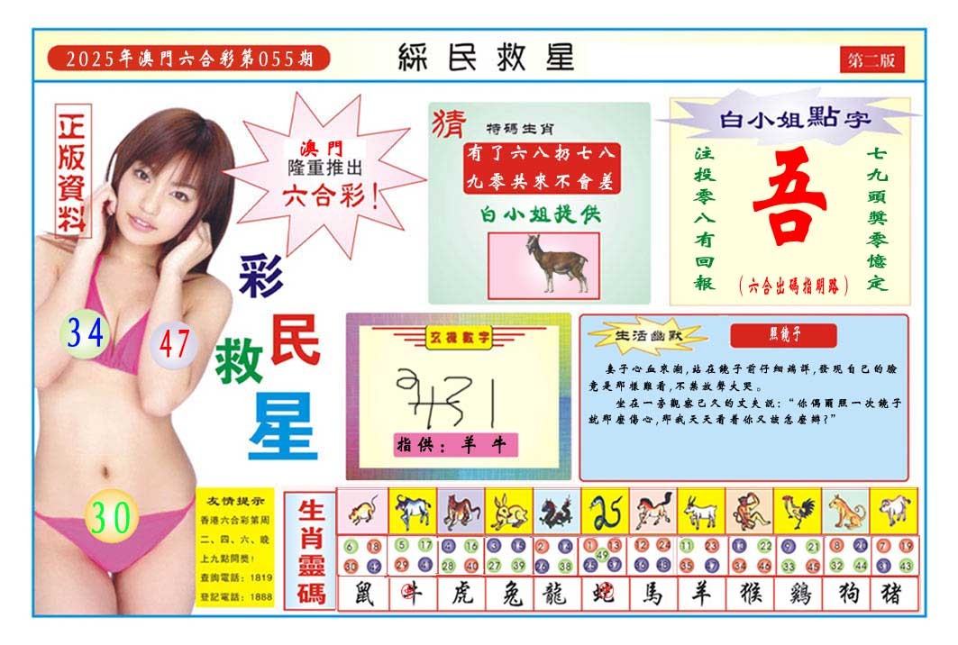 055期彩民救星B[图]