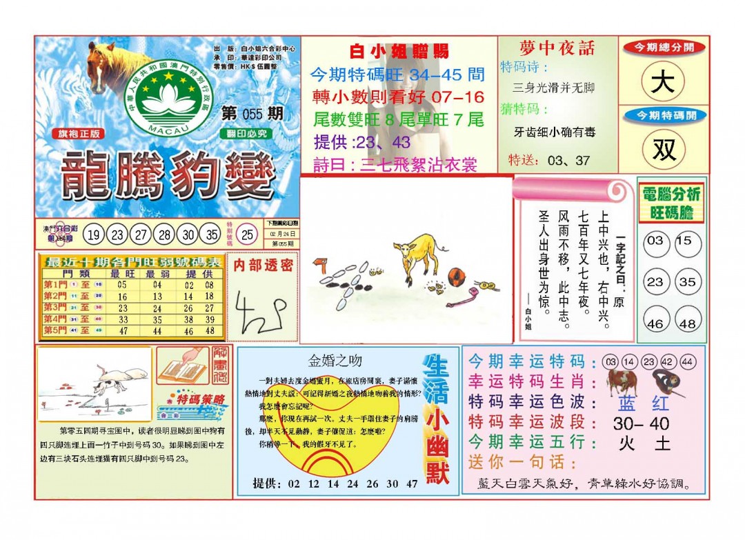 055期龙腾豹变[图]