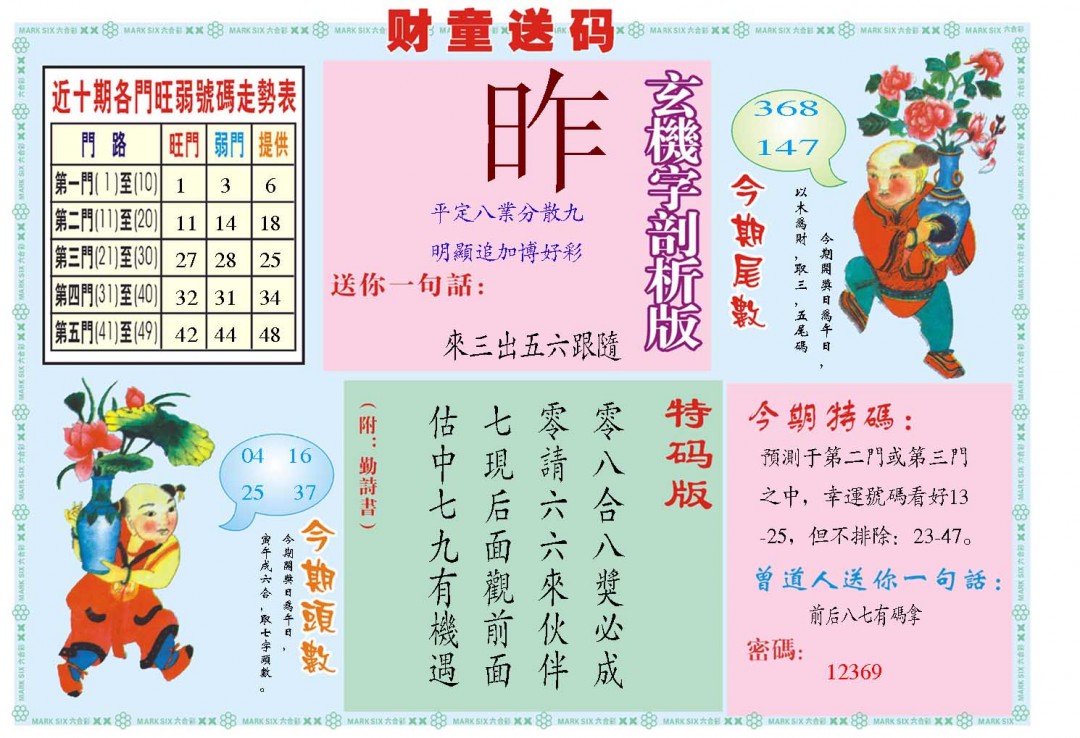 055期财童送宝B[图]