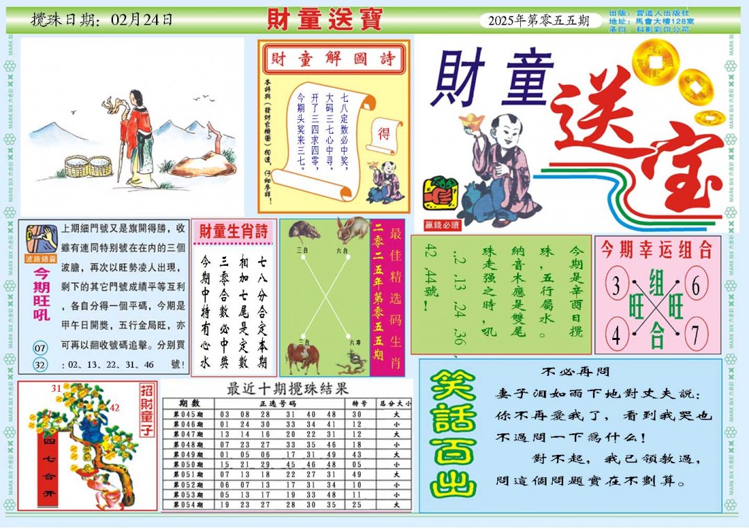 055期财童送宝A[图]