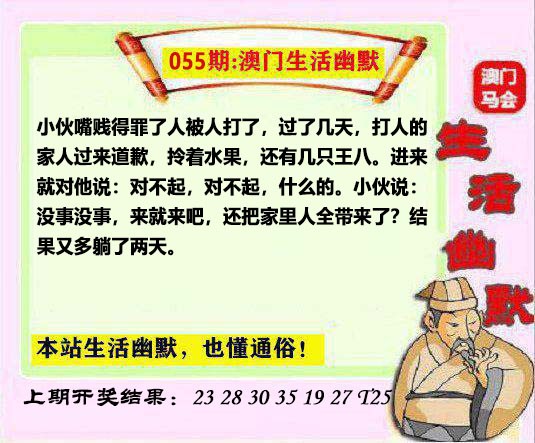 055期马会生活幽默另版[图]