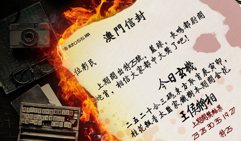 055期澳门信封[图]