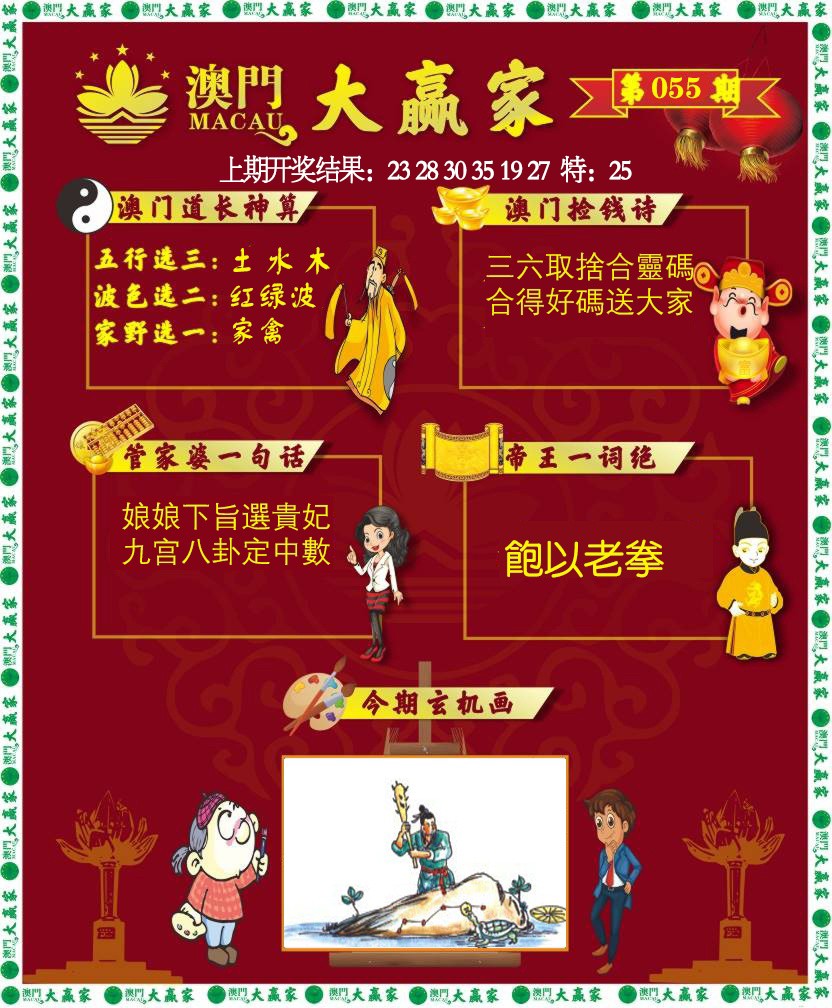 055期大赢家[图]