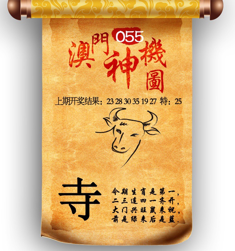 055期澳门神机图[图]