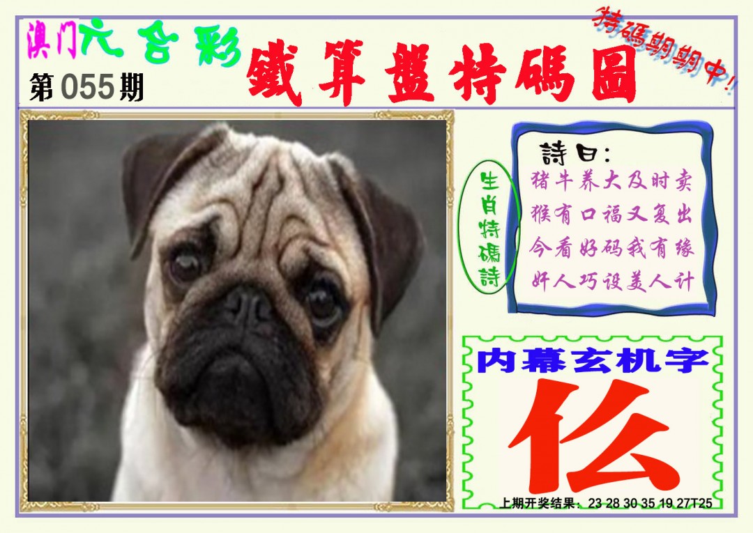 055期铁算盘特码图[图]