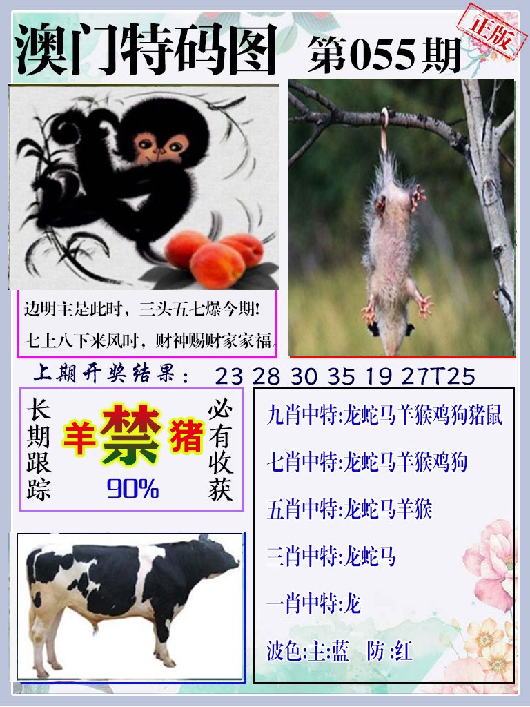 055期特码图[图]
