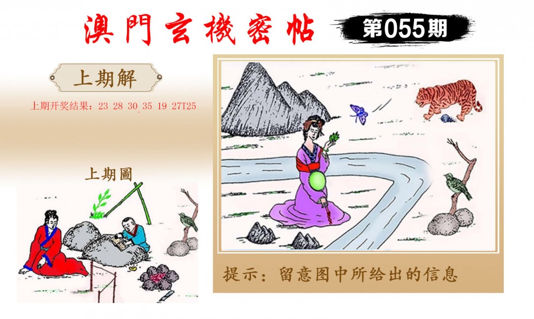 055期玄机密帖[图]