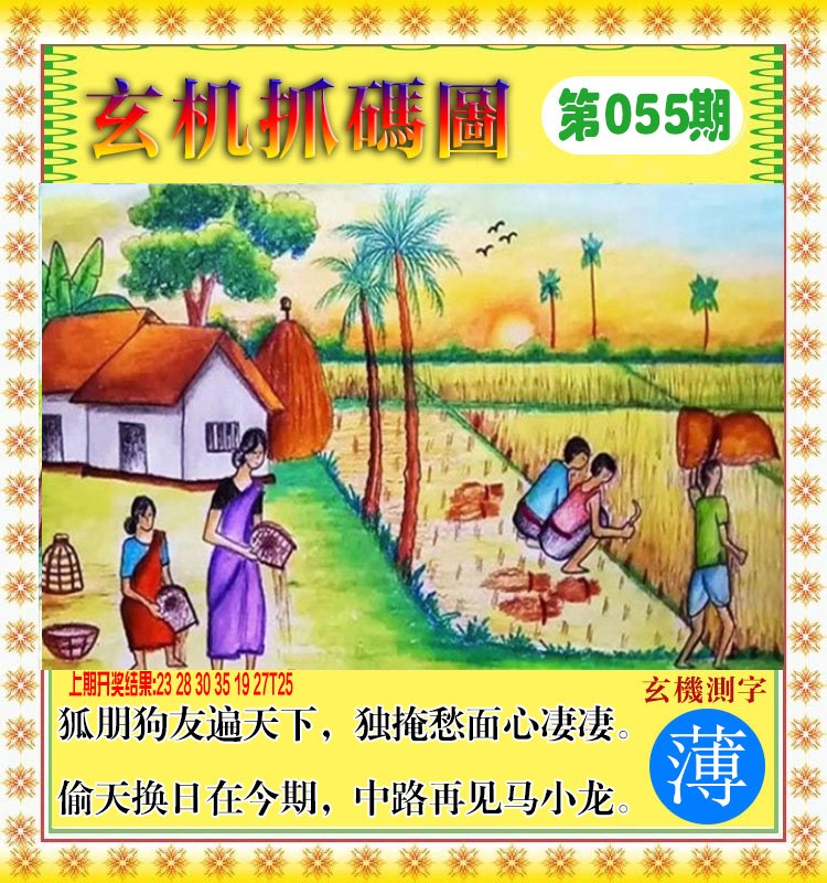 055期玄机抓码图[图]