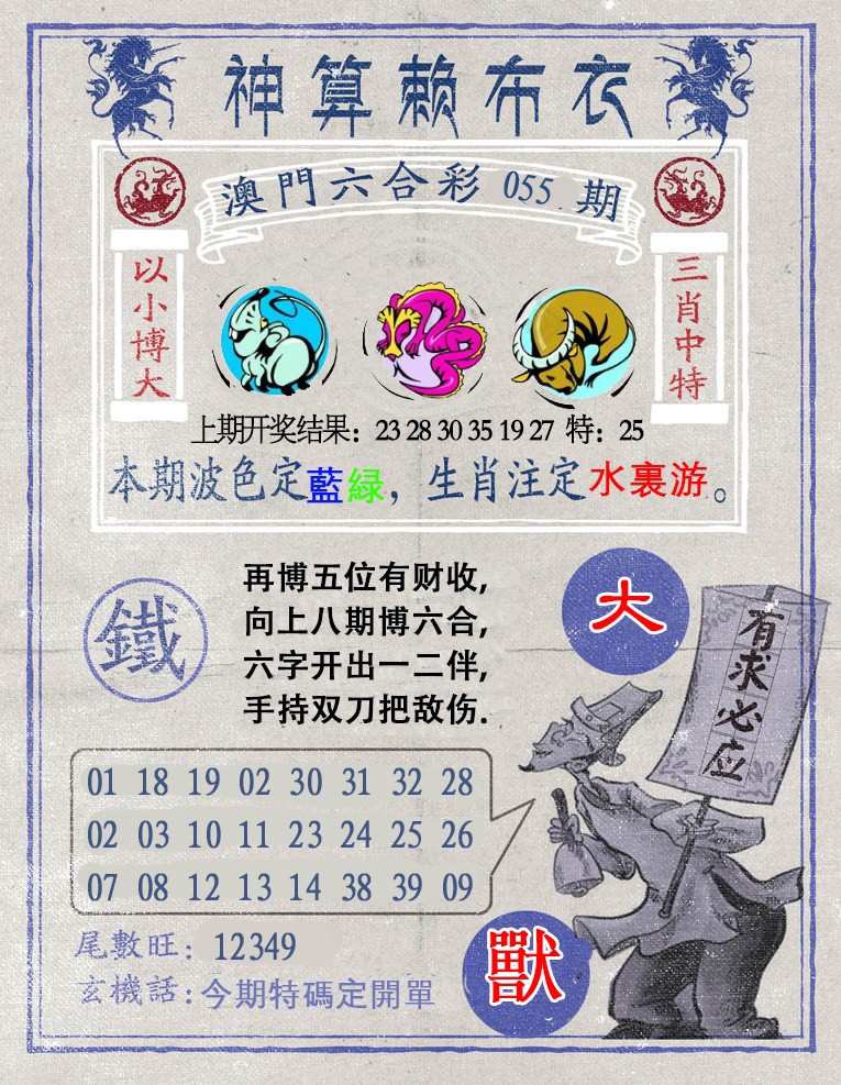 055期神算赖布衣[图]