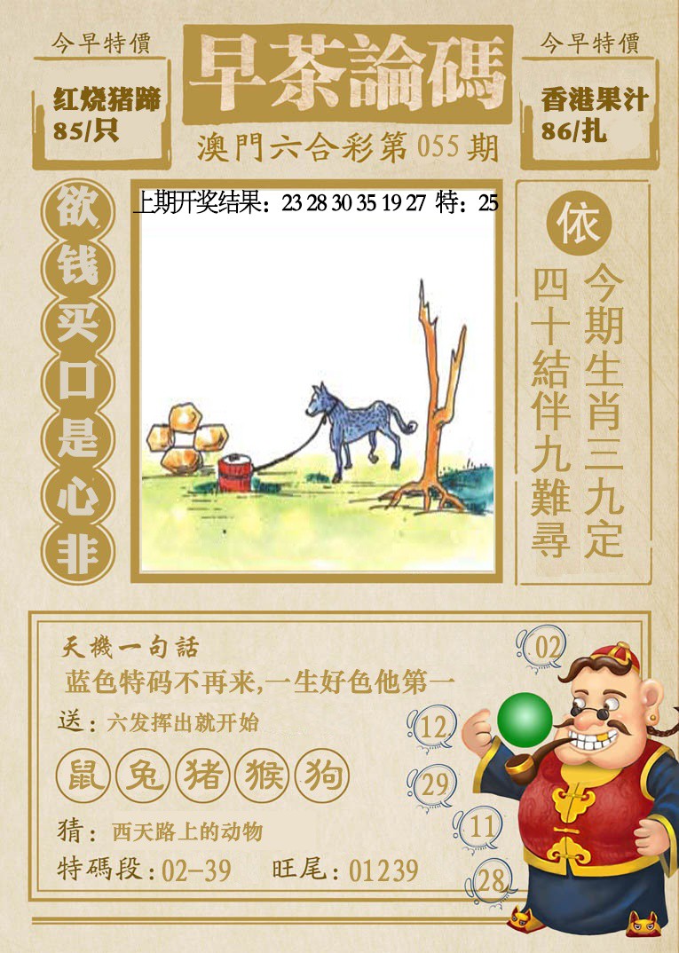 055期早茶论码[图]