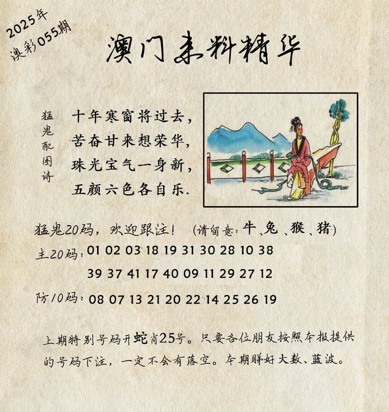 055期澳门来料精华[图]
