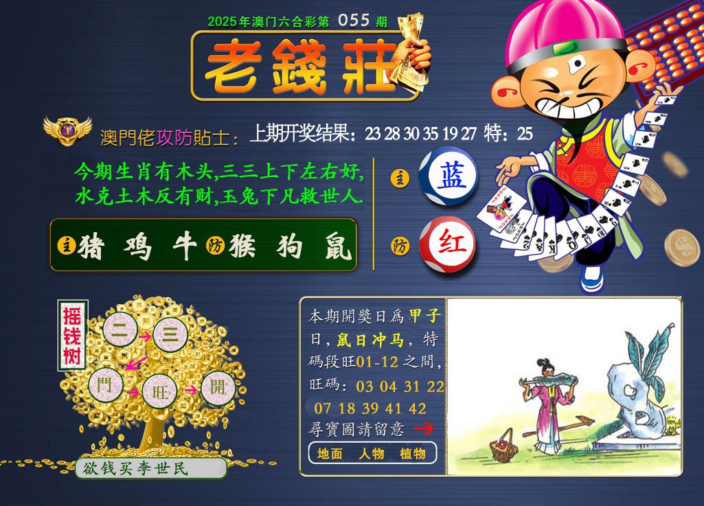 055期老钱莊[图]