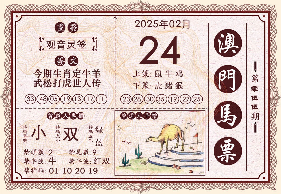 055期澳门马票[图]